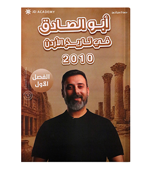 الفصل الاول ابو الصادق 2010