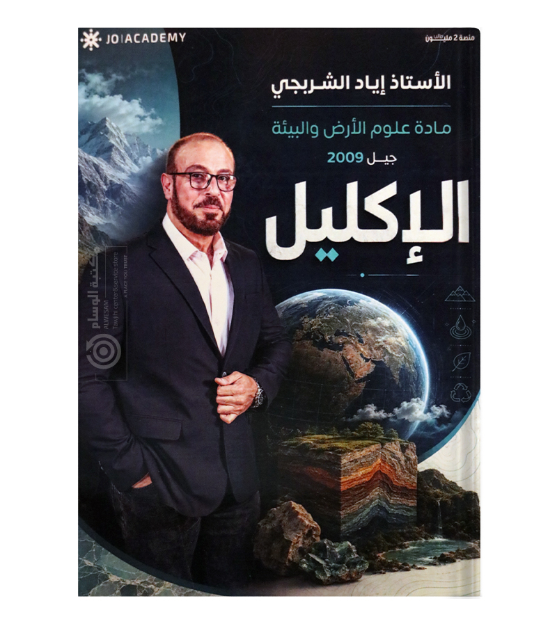 الفصل الاول اياد الشربجي 2009