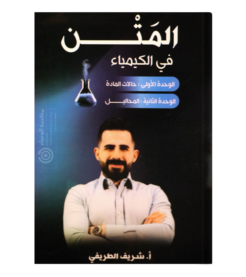 الوحدة الاولى والثانية شريف الطريقي 2009