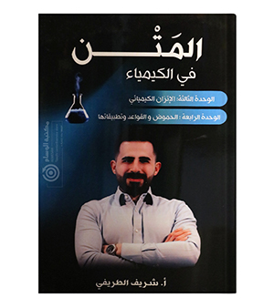 الوحدة الثالثة والرابعة شريف الطريفي 2009