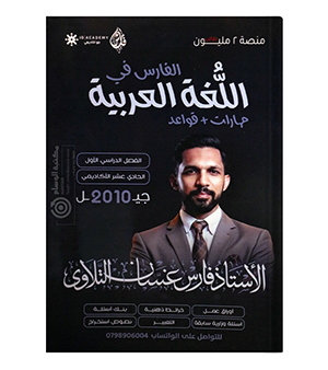 الفصل الاول فارس التلاوي 2010