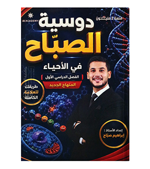 الفصل الاول ابراهيم صباح 2009