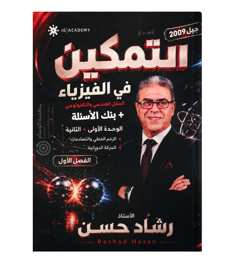 الوحدة الاولى والثانية رشاد حسن 2009