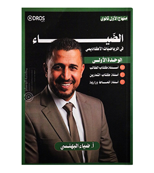 الوحدة الاولى ضياء البهنسي 2010
