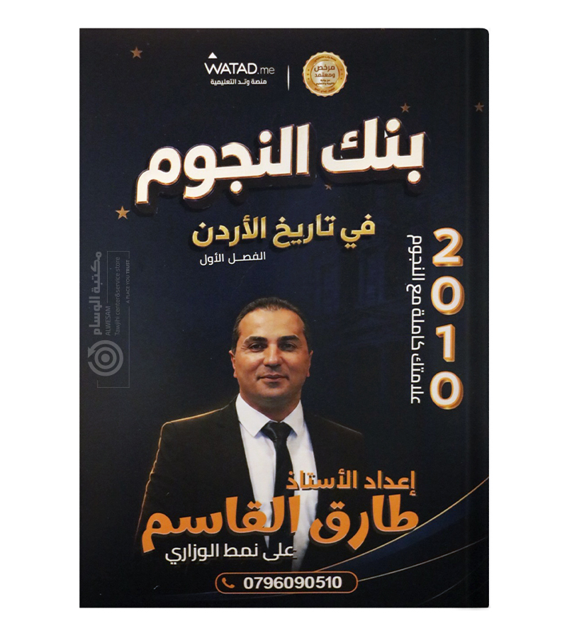 بنك الاسئلة طارق القاسم 2010