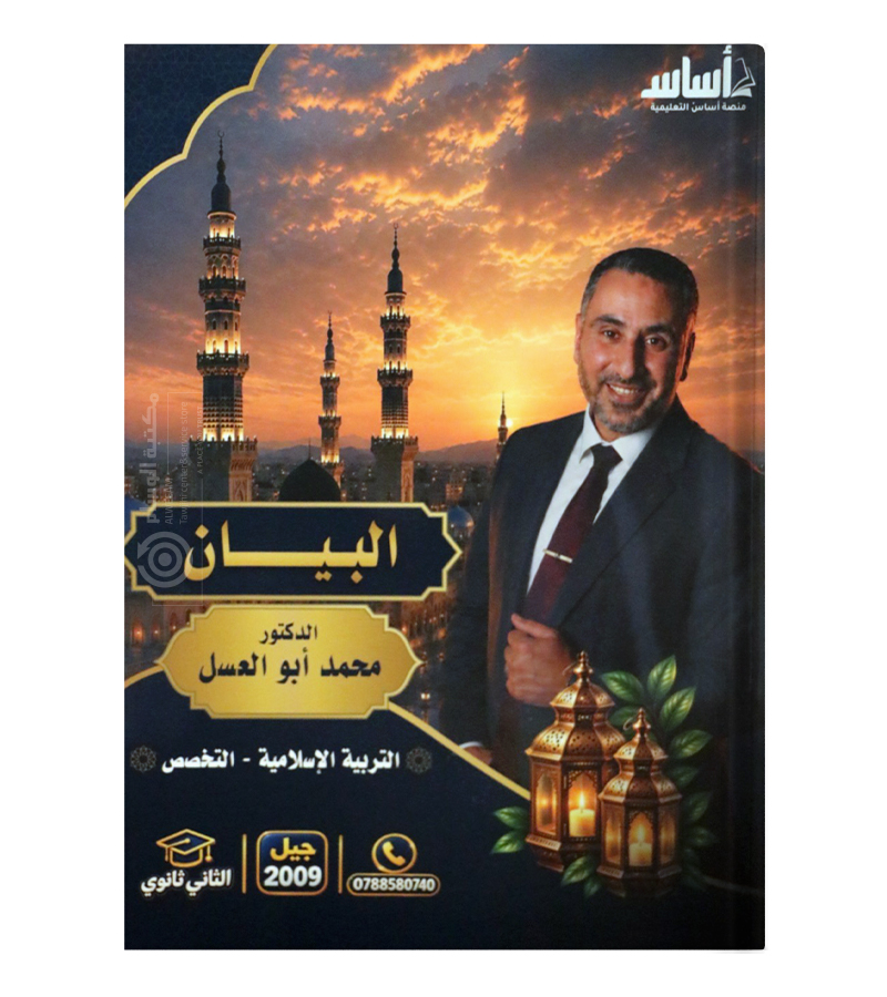 الفصل الاول  تخصص محمد ابو العسل  2009