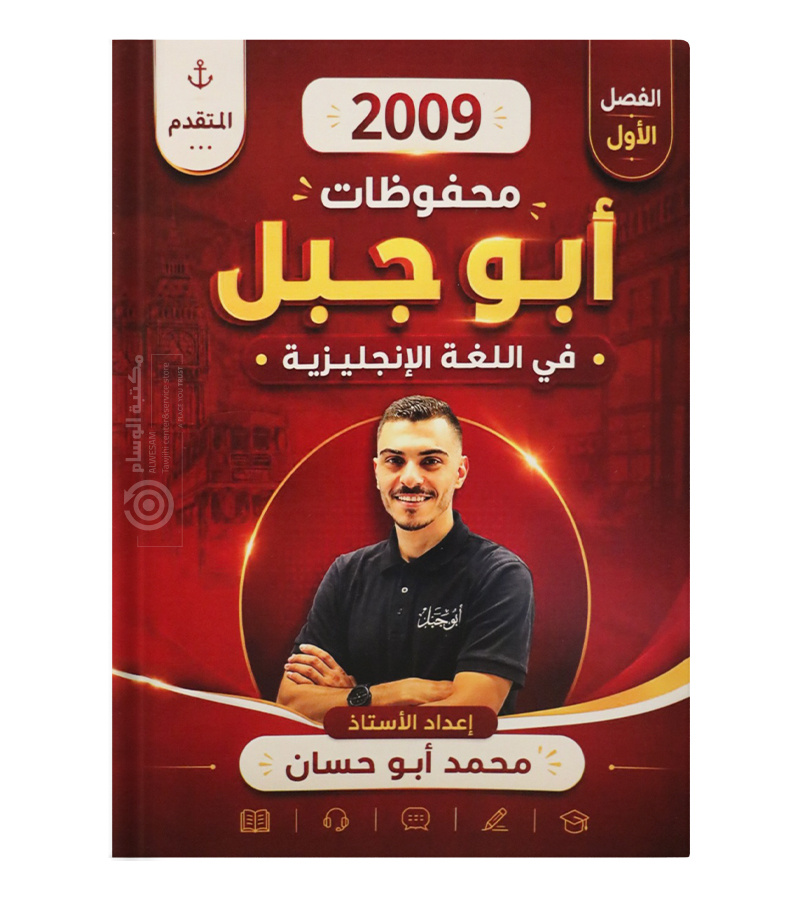 المحفوظات الفصل الاول محمد ابو حسان 2009