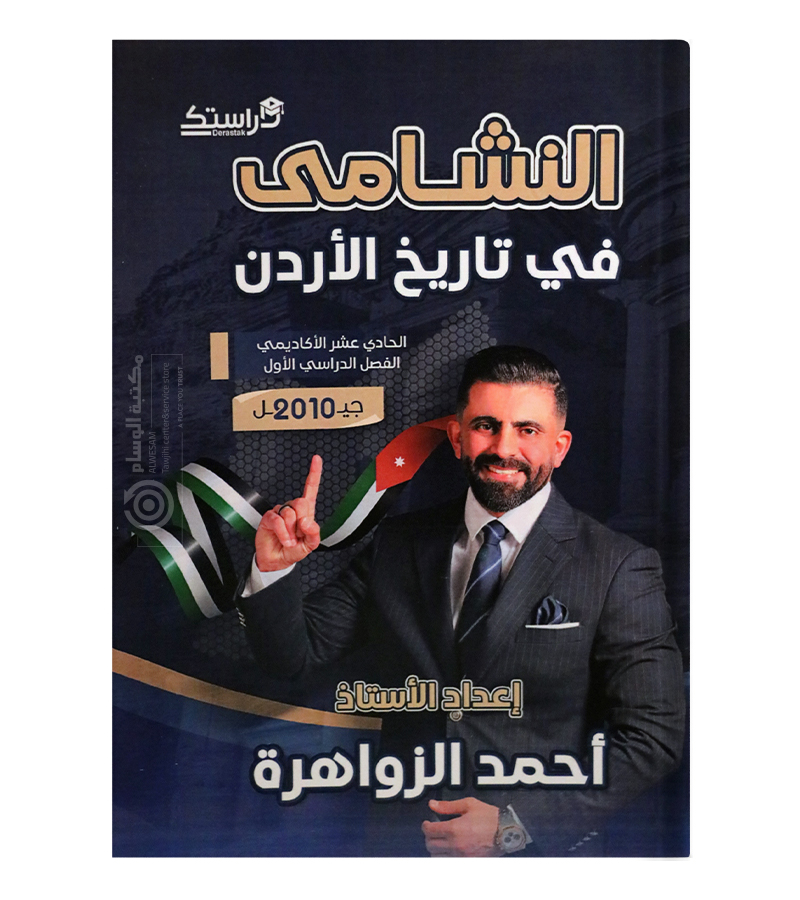 الفصل الاول احمد الزواهرة 2010