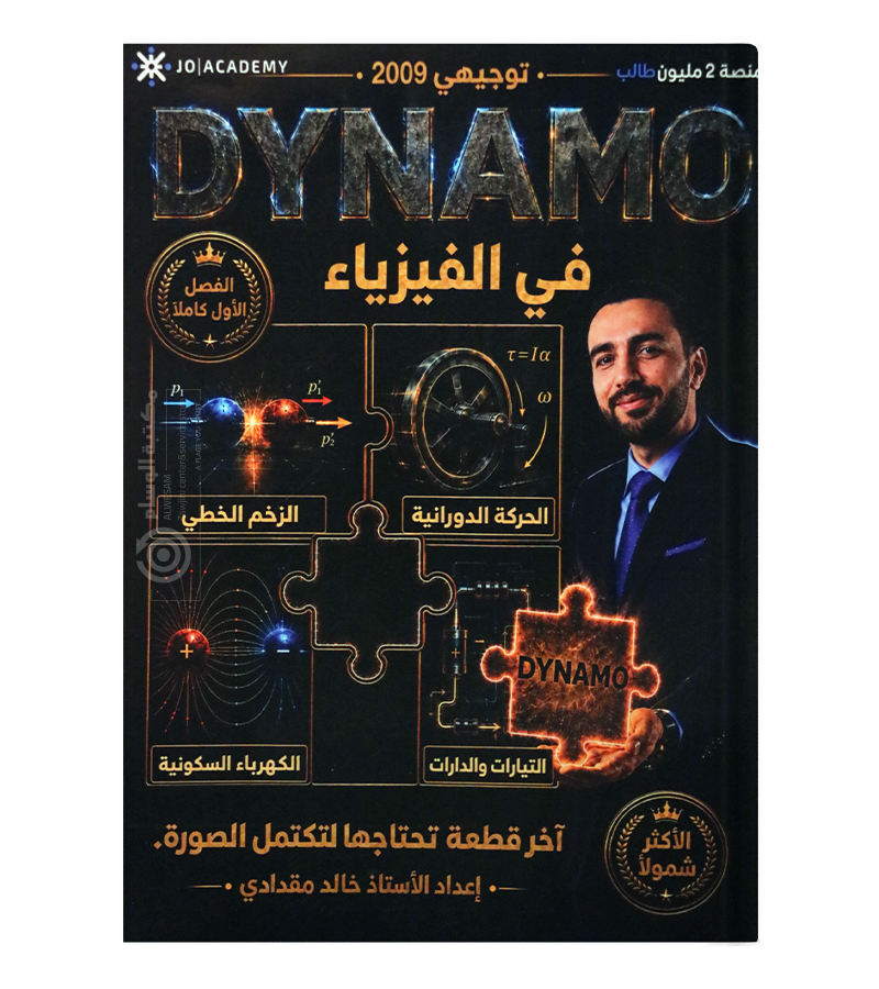 الفصل الاول فيزيا خالد مقدادي 2009
