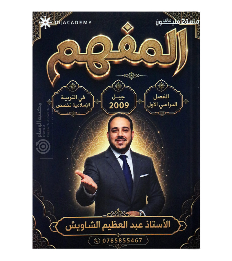 الفصل الاول عبدالعظيم الشاويش 2009