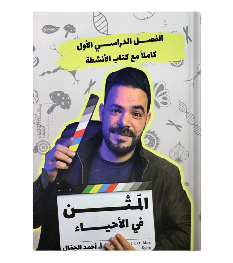 الفصل الاول احمد الجمال 2009