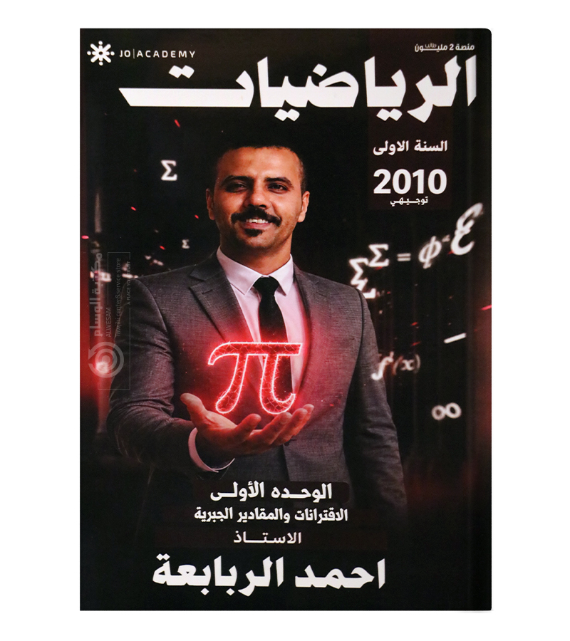 الوحدة الاولى احمد الربابعة 2010