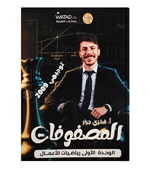 الوحدة الاولى اعمال فخري جرار 2009