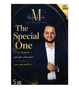 الفصل الاول متقدم مصطفى رمضان 2009