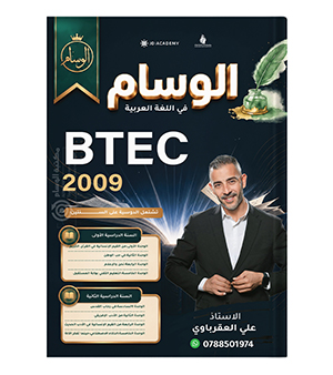 السنة الاولى والثانية BTEC علي العقرباوي 2009