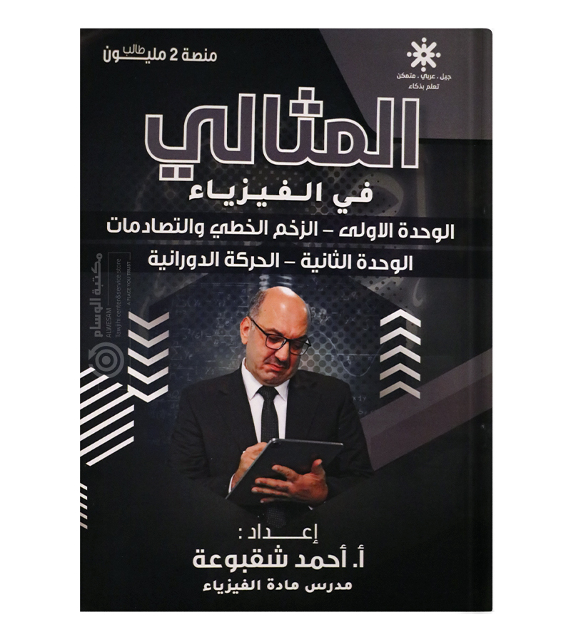 الوحدة الاولى والثانية احمد شقبوعة 2009