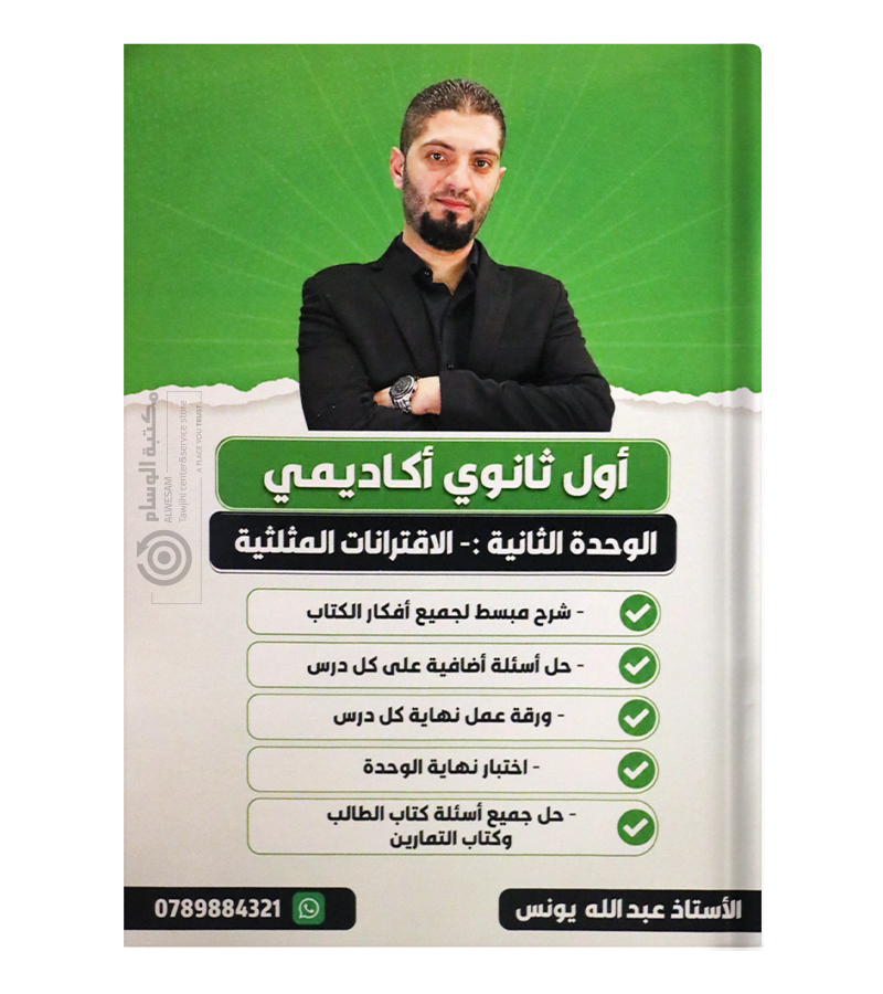 الوحدة الثانية عبدالله يونس 2010
