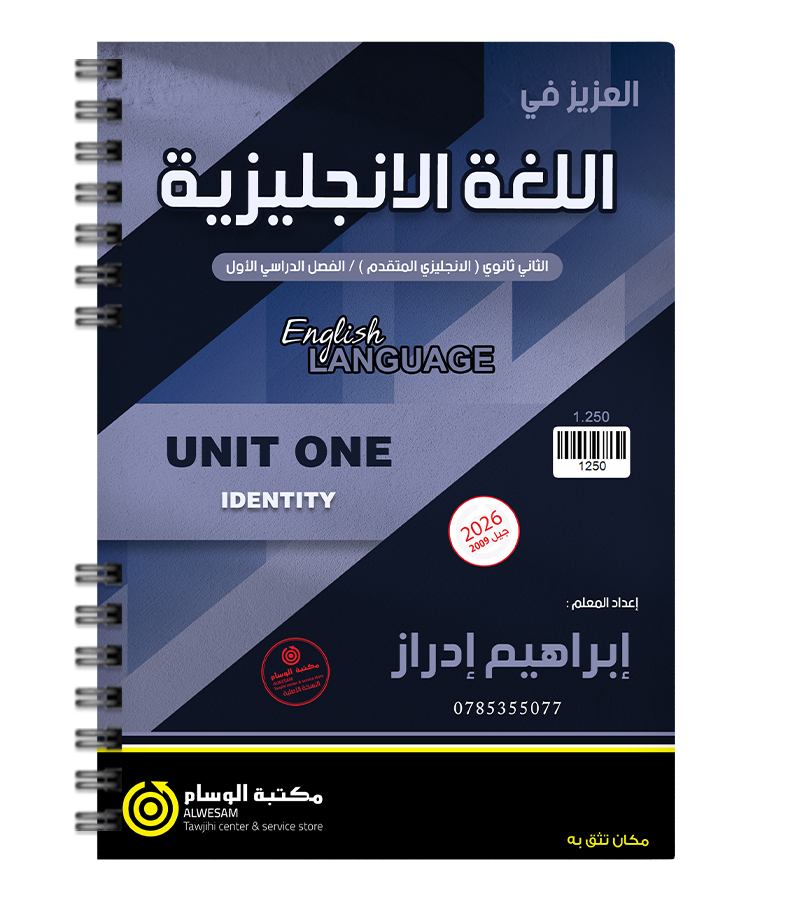 الوحدة الاولى متقدم ابراهيم ادراز 2009