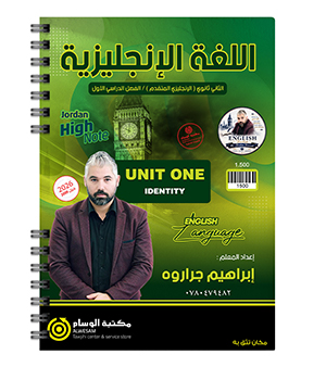 الوحدة الاولى متقدم ابراهيم جراروة 2009