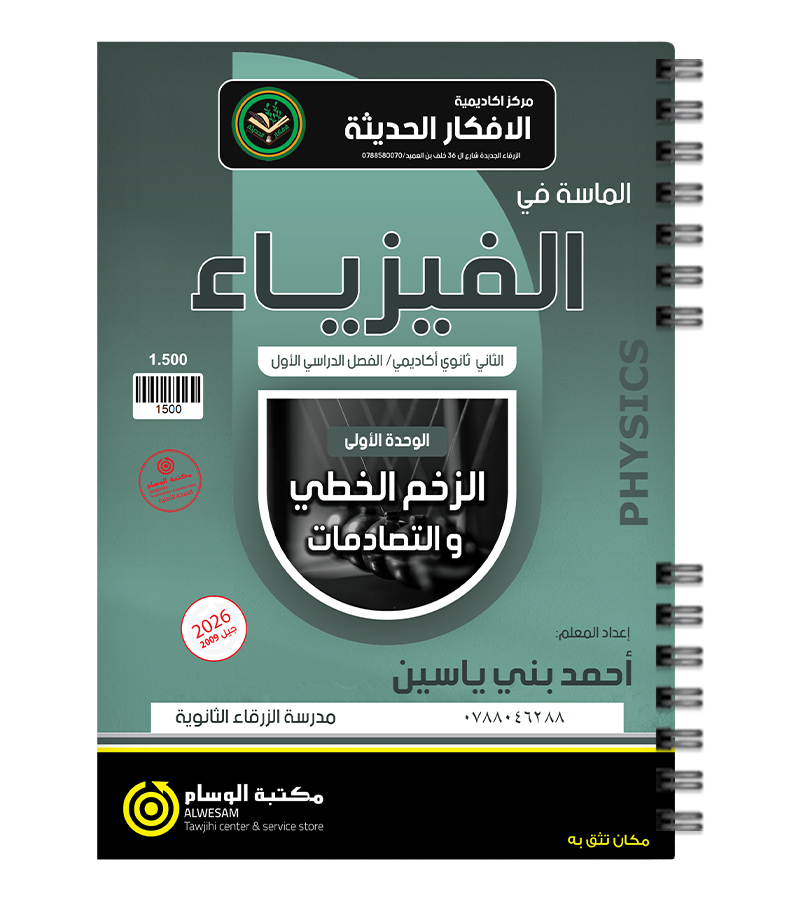الوحدة الاولى احمد بني ياسين 2009