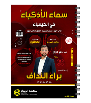 الوحدة الاولى والثانية براء النداف 2009