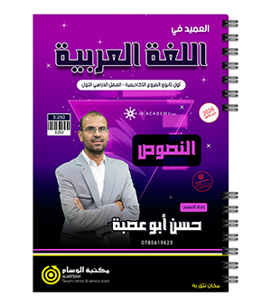 النصوص حسن ابو عصبة 2010