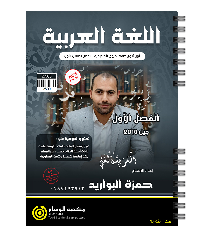 الفصل الاول حمزة البواريد 2010