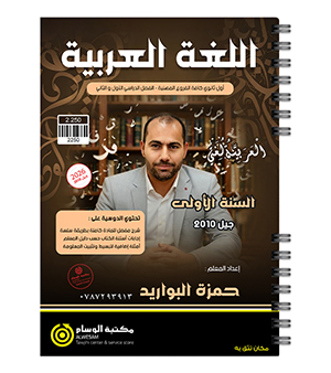السنة الاولى الفروع المهنية حمزة البواريد 2010