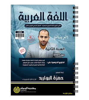 السنة الثانية الفروع المهنية حمزة البواريد 2010
