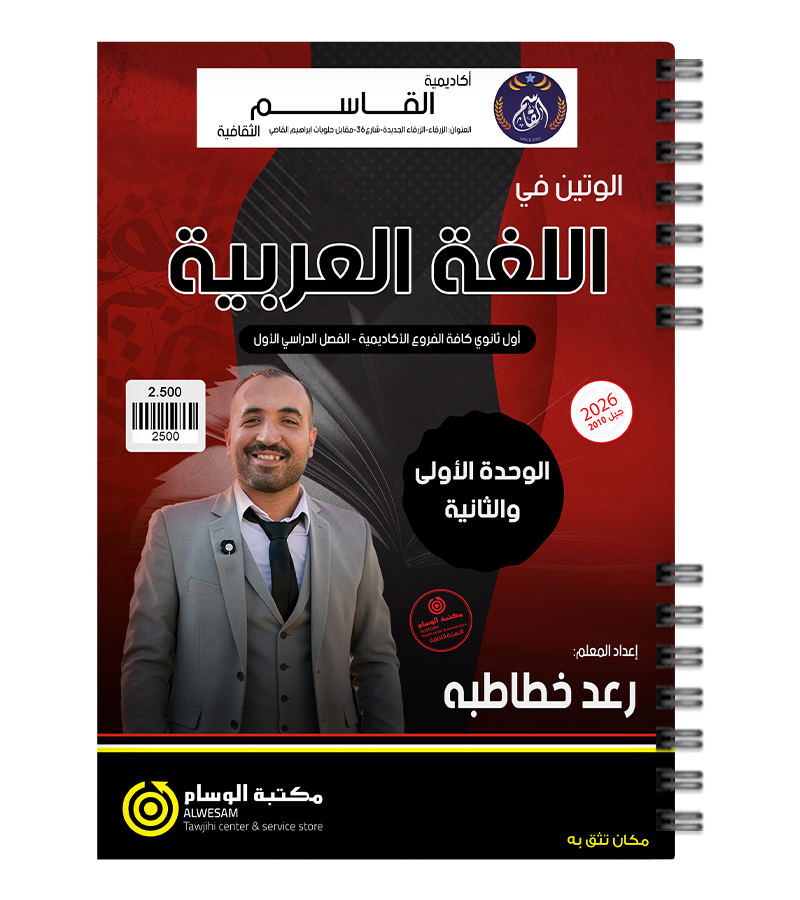 الوحدة الاولى والثانية رعد خطاطبة 2010