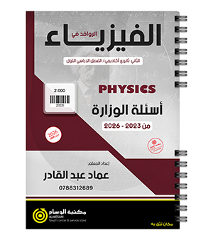 اسئلة الوزارة عماد عبدالقادر 2023-2026