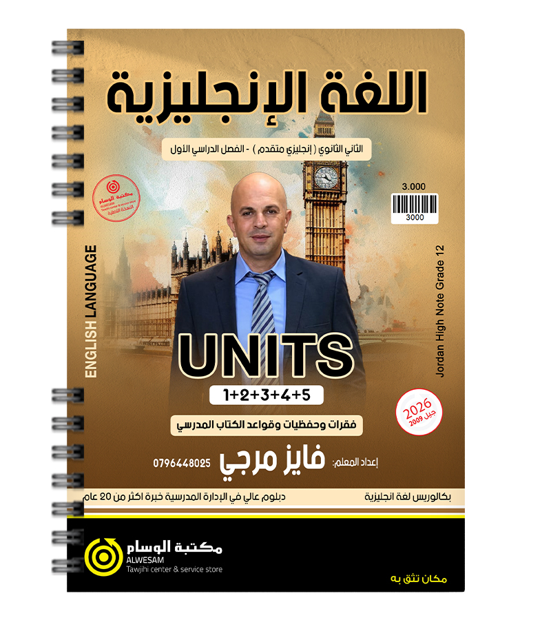 الفصل الاول متقدم فايز مرجي 2009