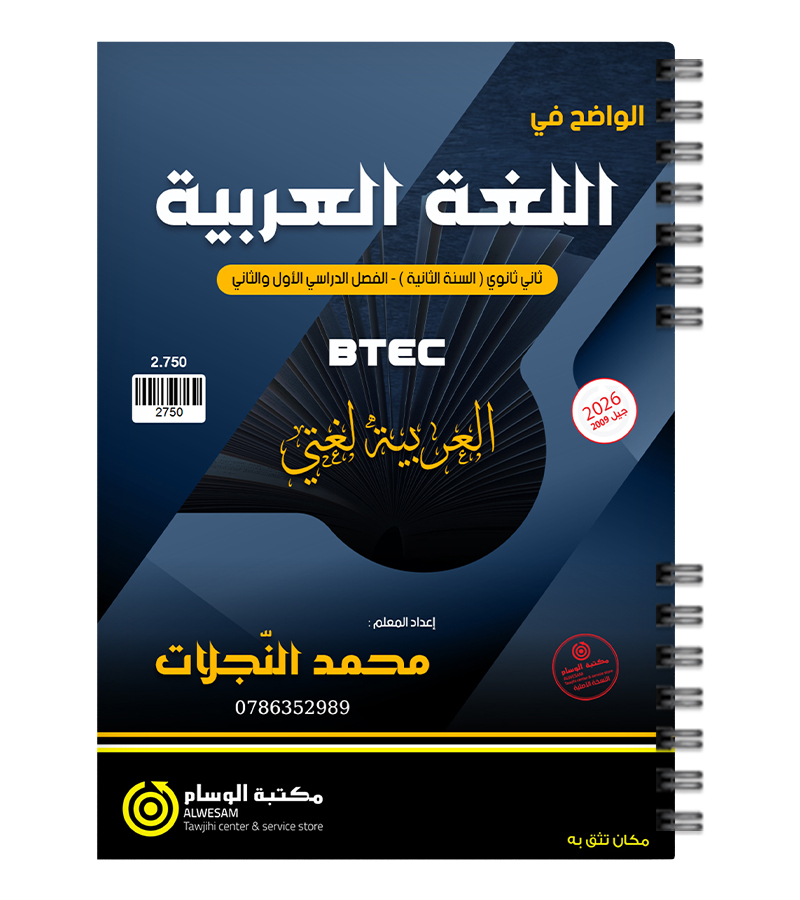 السنة الثانية BTEC محمد النجلات 2009