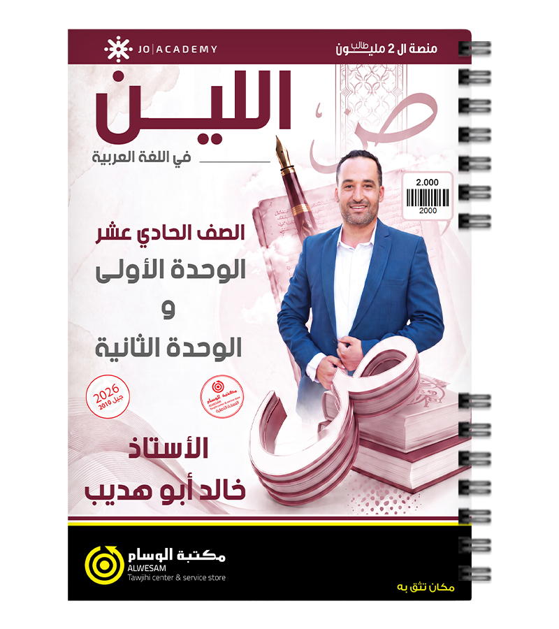 الوحدة والثانية خالد او هديب 2010