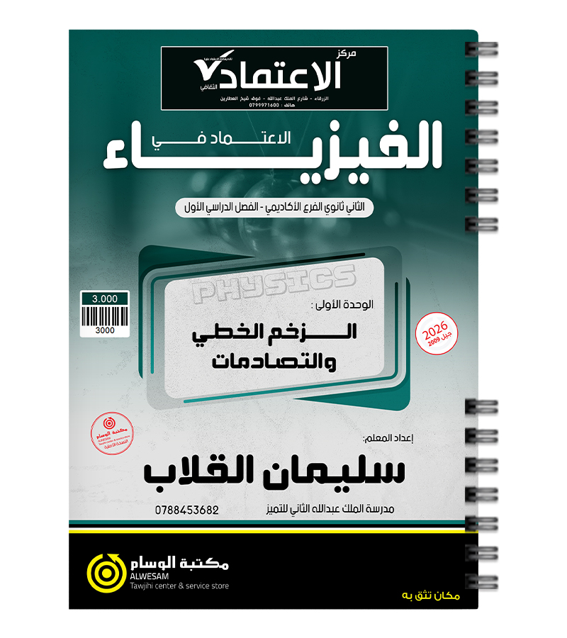 الوحدة الاولى سليمان القلاب 2009