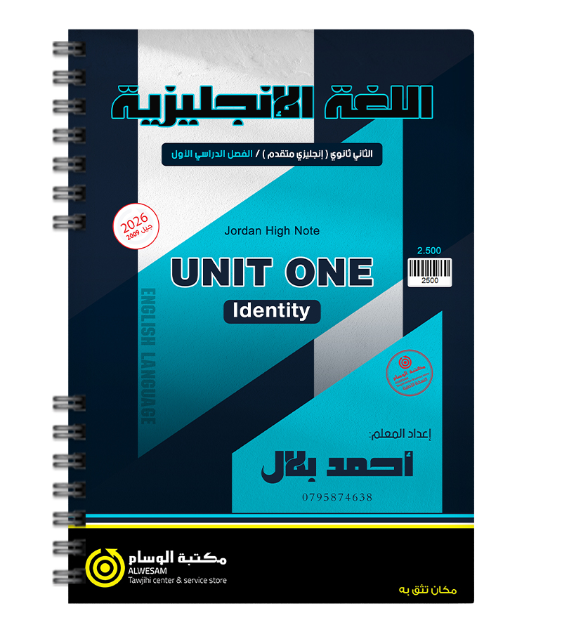 الوحدة الاولى متقدم احمد بلال 2009
