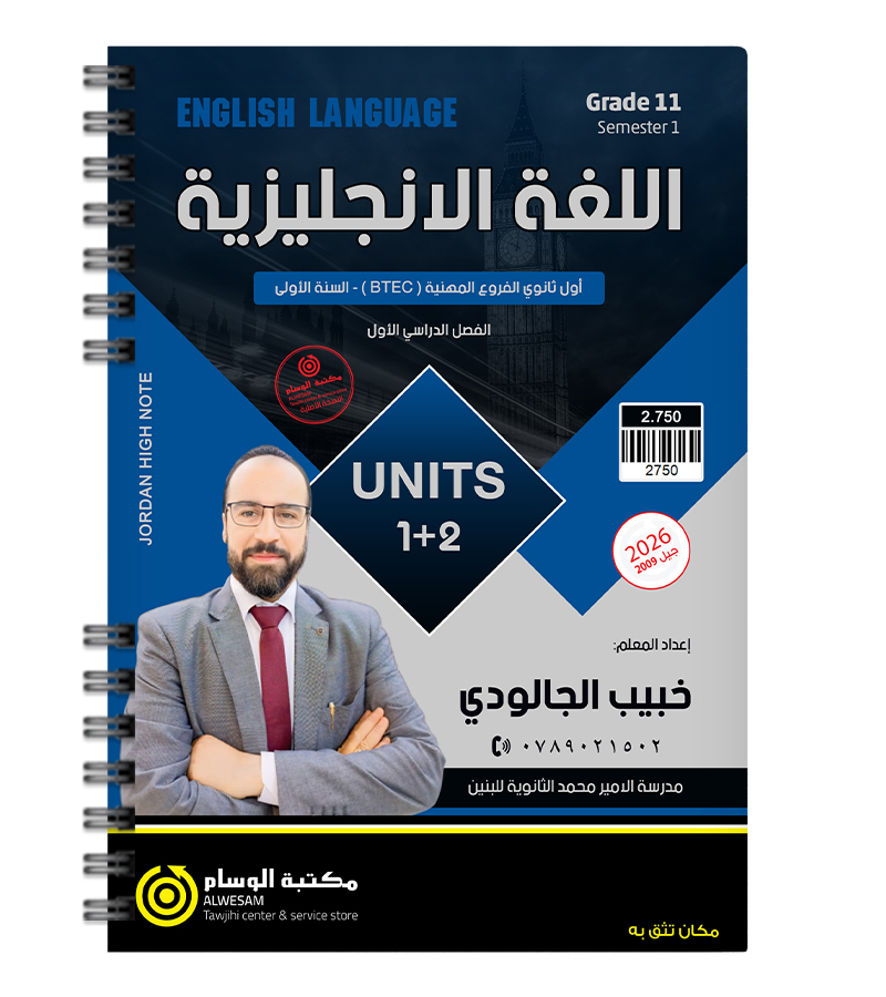 الوحدة الاولى و الثانية السنة الاولى (بيتك) خبيب الجالودي 2009