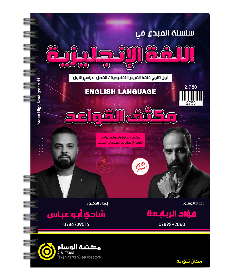 مكثف القواعد الفصل الاول فؤاد الربابعة و شادي ابو عباس 2009