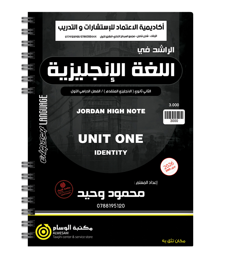 الوحدة الاولى متقدم محمود وحيد 2009