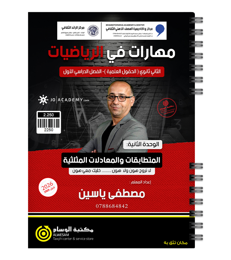 الوحدة الثانية متقدم مصطفى ياسين 2009