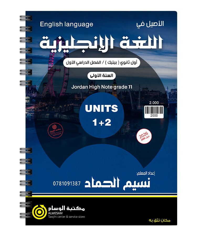 السنة الاولى BTEC الوحدة الاولى والثانية نسيم حماد 2009