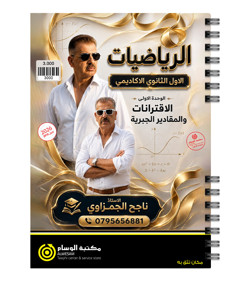 الوحدة الاولى ناجح الجمزاوي 2010