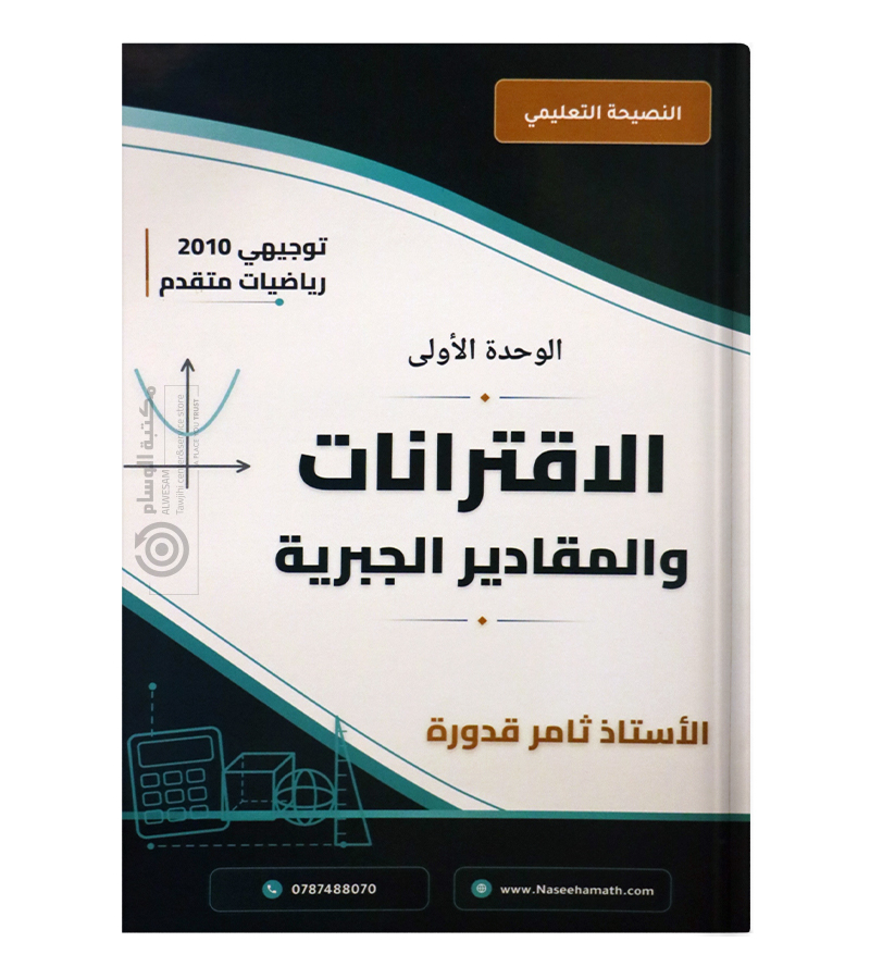 الوحدة الاولى ثامر قدورة 2010