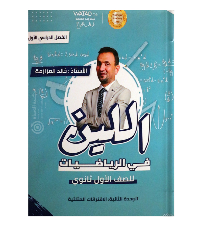 الوحدة الثانية خالد العزازمة 2010
