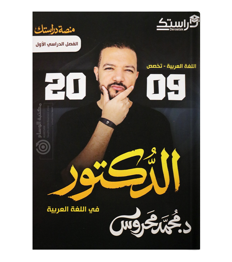 الفصل الاول تخصص محمد محروس 2009