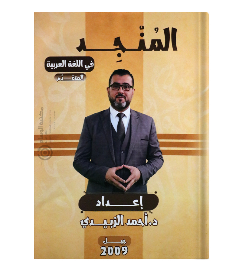 الفصل الاول تخصص احمد زبيدي 2009