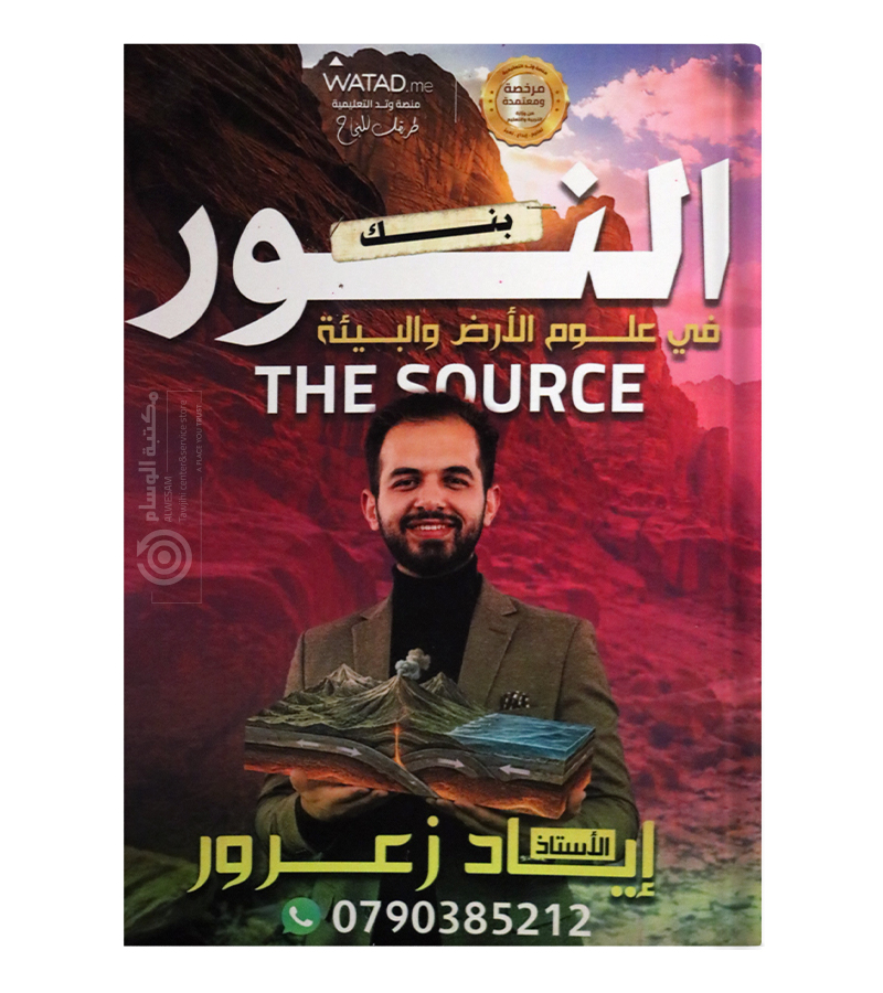 بنك الاسئلة الفصل الاول اياد زعرور 2009
