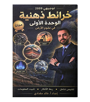 خرائط ذهنية الفصل الاول خالد مقدادي 2009
