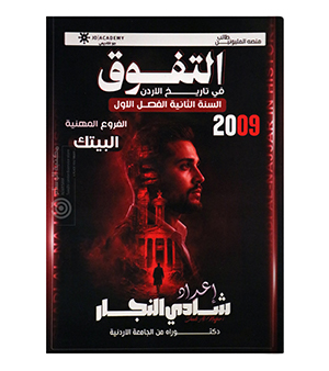 السنة الثانية BTEC الفصل الاول شادي النجار 2009