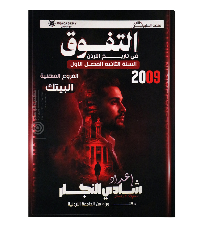 السنة الثانية BTEC الفصل الاول شادي النجار 2009